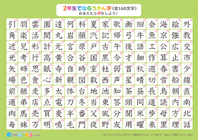 小学2年生の漢字一覧表（チェック表） グリーン A4